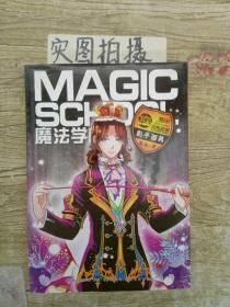 魔法学校·影子面具（新版）