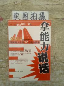 拿能力说话