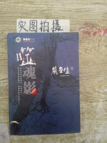 噬魂影
