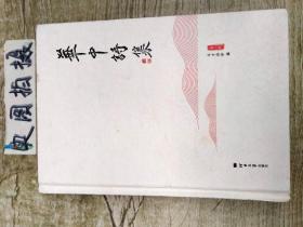 华中诗集