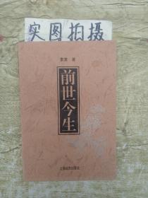 前世今生