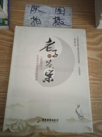 老子的答案：《道德经》告诉你企业长青的奥秘