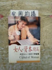 女人的资本续篇