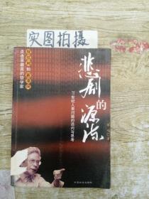 问天命・悲剧的源流（第三部）