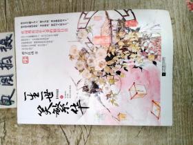 一生一世笑繁华（中）