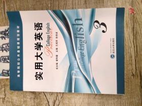 实用大学英语