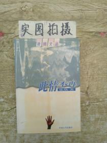 此情不再