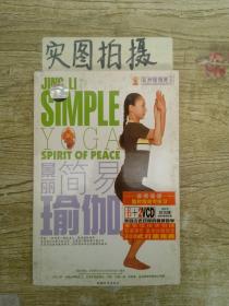 亚洲瑜伽美人健塑身系列丛书