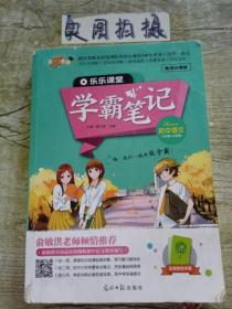 学霸笔记，初中语文