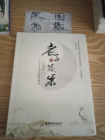老子的答案：《道德经》告诉你企业长青的奥秘