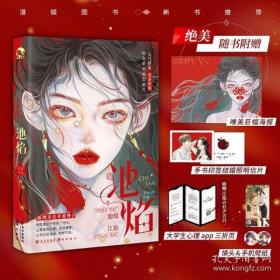 【 全新 正版 闪电发货 包快递】正版全新签名版  《池焰》（新增未公开番外）全新正版   包快递 当天发