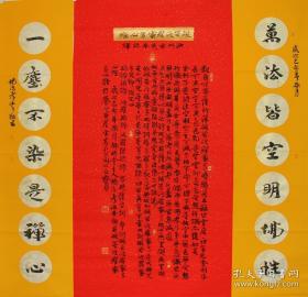 【保真】杨法孝 中书协会员 山东书协理事 潍州书法家协会副主席 四尺整纸 精品《心经》赠对联