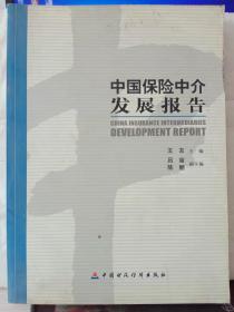 L7-42. 中国保险中介发展报告