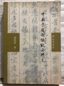 P4-22. 中国早期戏剧观念研究