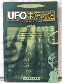 F5-83. UFO未解之谜