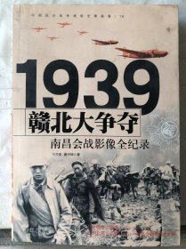10-1-60. 1939赣北大争夺 · 南昌会战影像全纪录