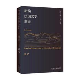 全新正版图书 文学简史车琳外语教学与研究出版社有限责任公司9787521338843