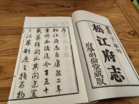 松江府志