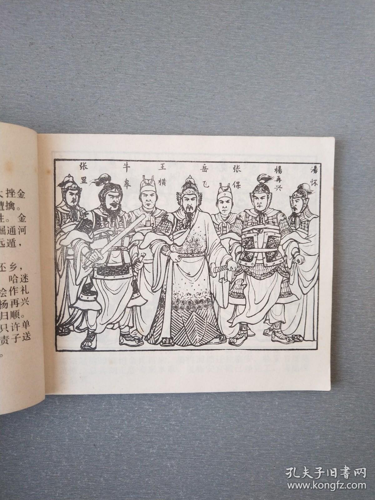 连环画杨再兴