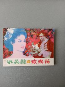 連環畫水晶鞋與玫瑰花