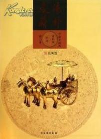 海外庋藏中国青铜器金银器铜镜精品集