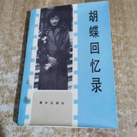 蝴蝶回忆录