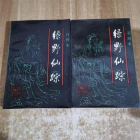 绿野仙踪 上下