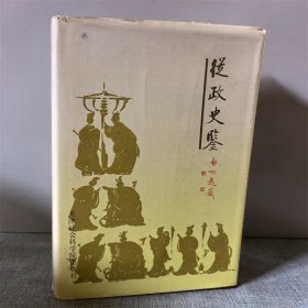 行政史鉴  1989年版本