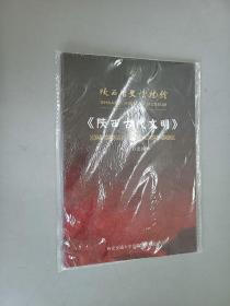 DVD   陕西古代文明   1碟