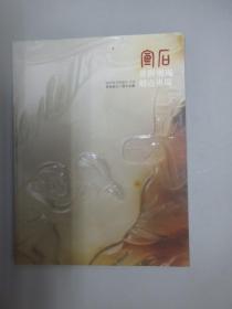 盈握烟霞 烟壶专场：北京宣石2011年秋季拍卖会