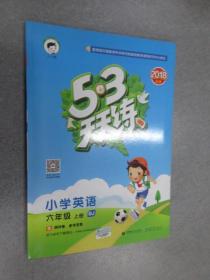 2018秋季 53天天练 小学英语 六年级上册 BJ（北京版）附赠测评卷，参考答案