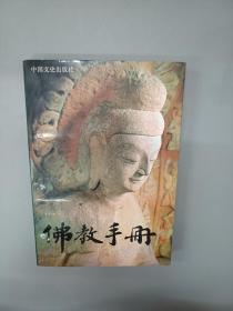 藏传佛教信仰与民俗