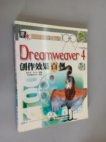 Dreamweaver 4创作效果百例 （无盘）