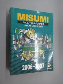MISUM  FA工厂自动化用零件  2006-2007