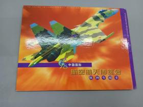 中国国际航空航天博览会 牡丹专用卡  5张