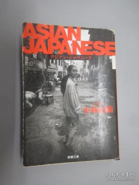 日文书：ASIAN  JAPANESE    64开 375页