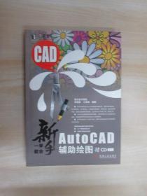 AutoCAD辅助绘图      附光盘1张
