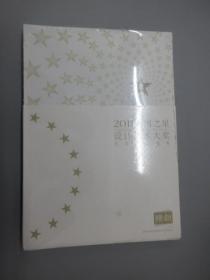 2011中国之星设计艺术大奖获奖作品选集   全新塑封