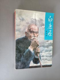 白鹿原