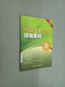中国企业信用评级系统   附光盘一张