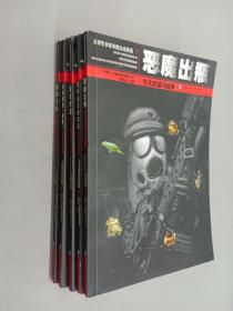 走进军事变革的未来战争   （5、6、7、8、10）共5册  详见描述