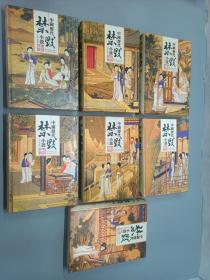 中国历代  ：禁毁小说1-7（7本合售）