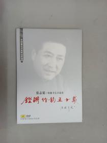 DVD  铿锵竹韵五十载―张志宽快板书艺术选集 2碟装  精装