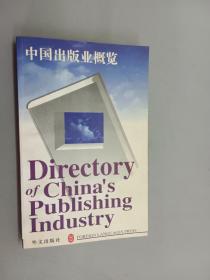中国出版业概览   汉英