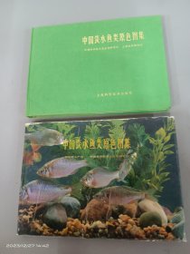 中国淡水鱼类原色图集 第1、3 集  共2本  精装