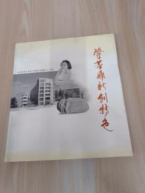 肇基鼎新创特色  北京师范大学第二附属中学建校五十周年
