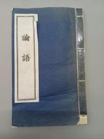 论语 线装