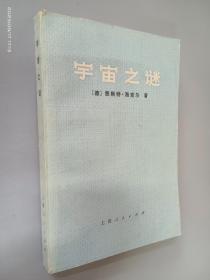 宇宙之谜.
