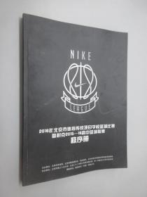 2016年北京市体育传统项目学校篮球比赛 暨耐克2015-16高中篮球赛 秩序册