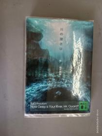 日文书   福井晴敏  川の深さは  398页